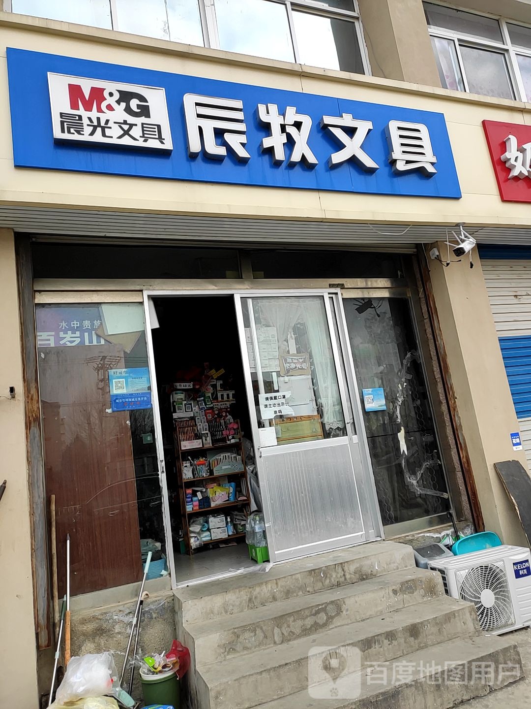 辰牧文具