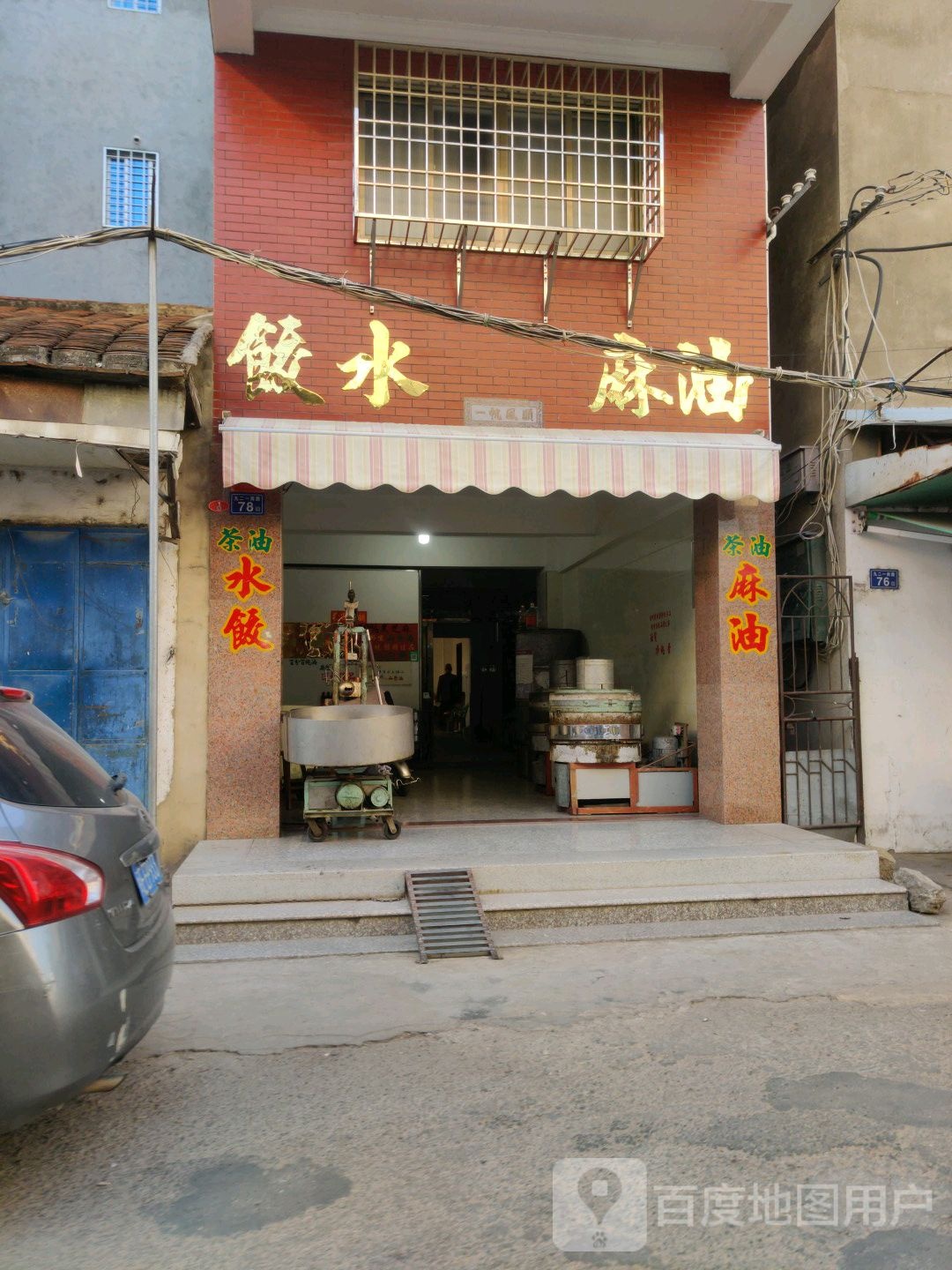 麻油