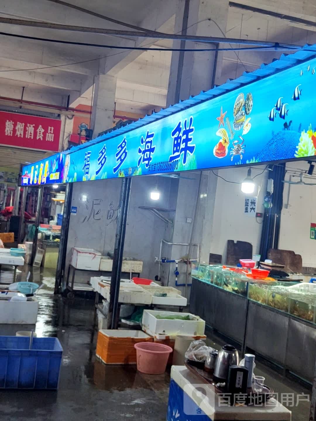 福多多海鲜(韶关店)