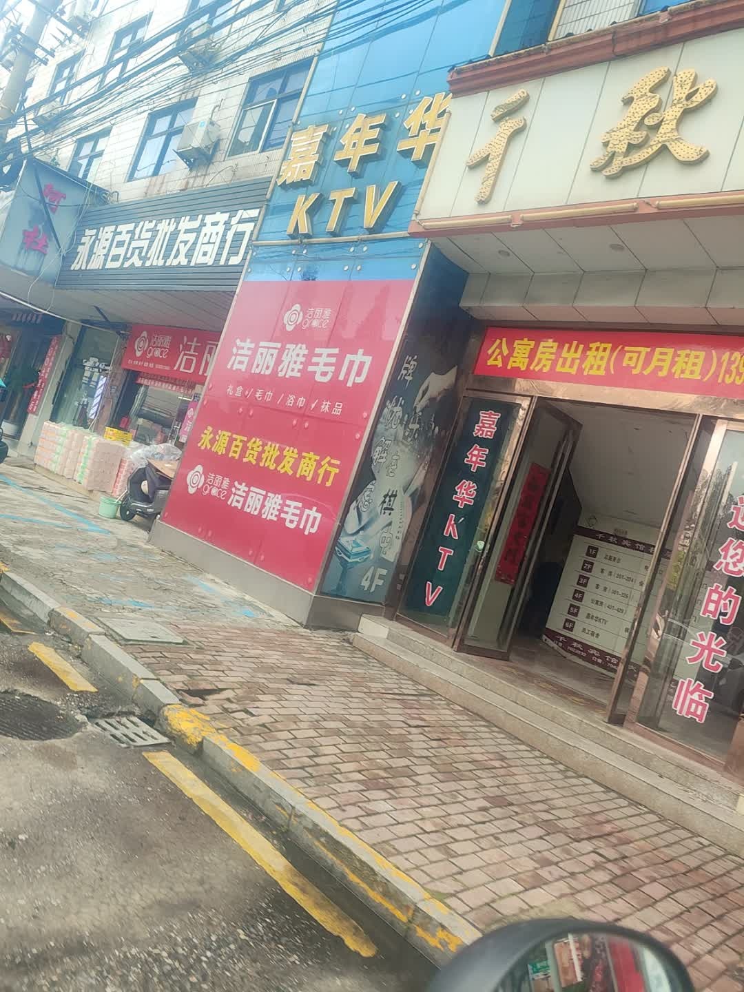 嘉年华KTV