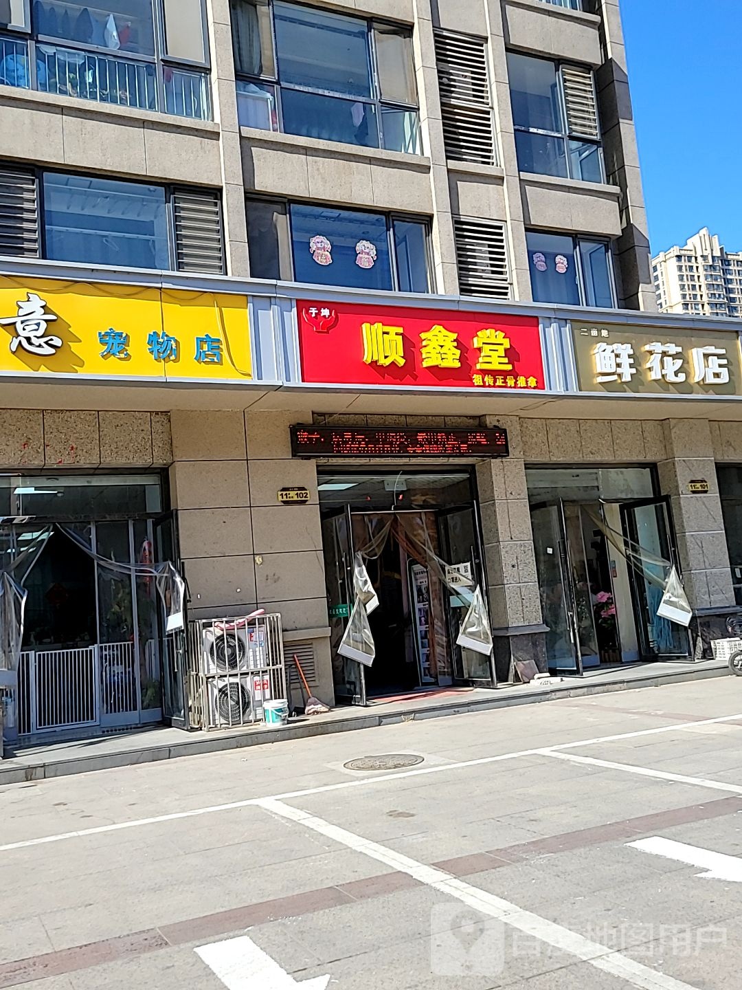 于坤顺鑫堂