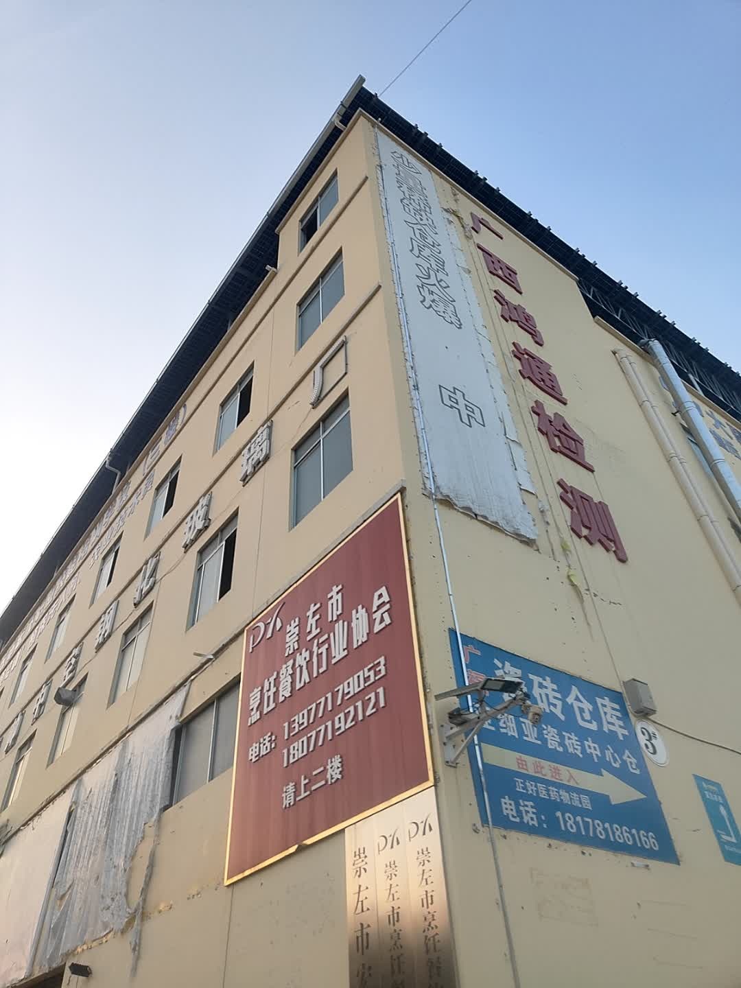 广西鸿通检测