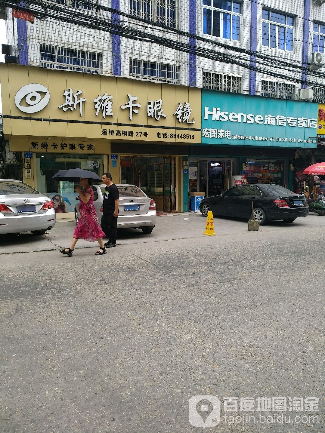 红图家电(高桐路店)