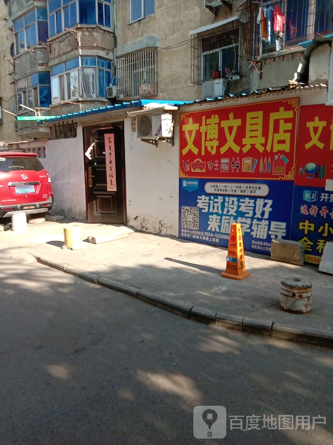 文博文具店(学院南路店)