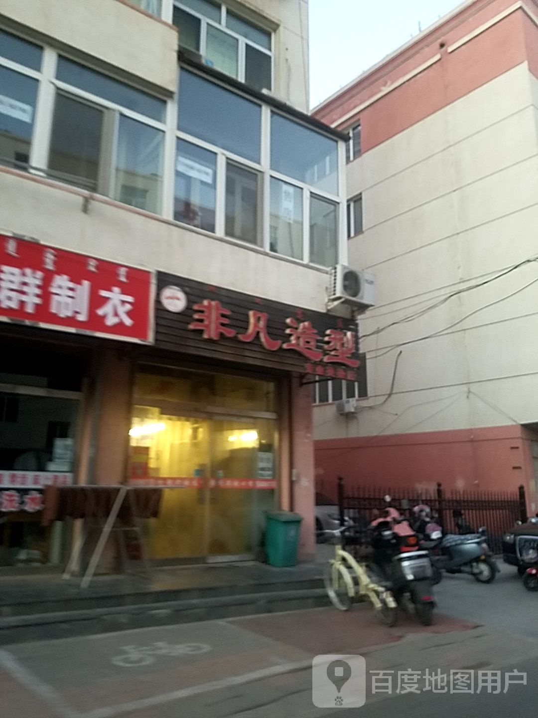 非凡造型