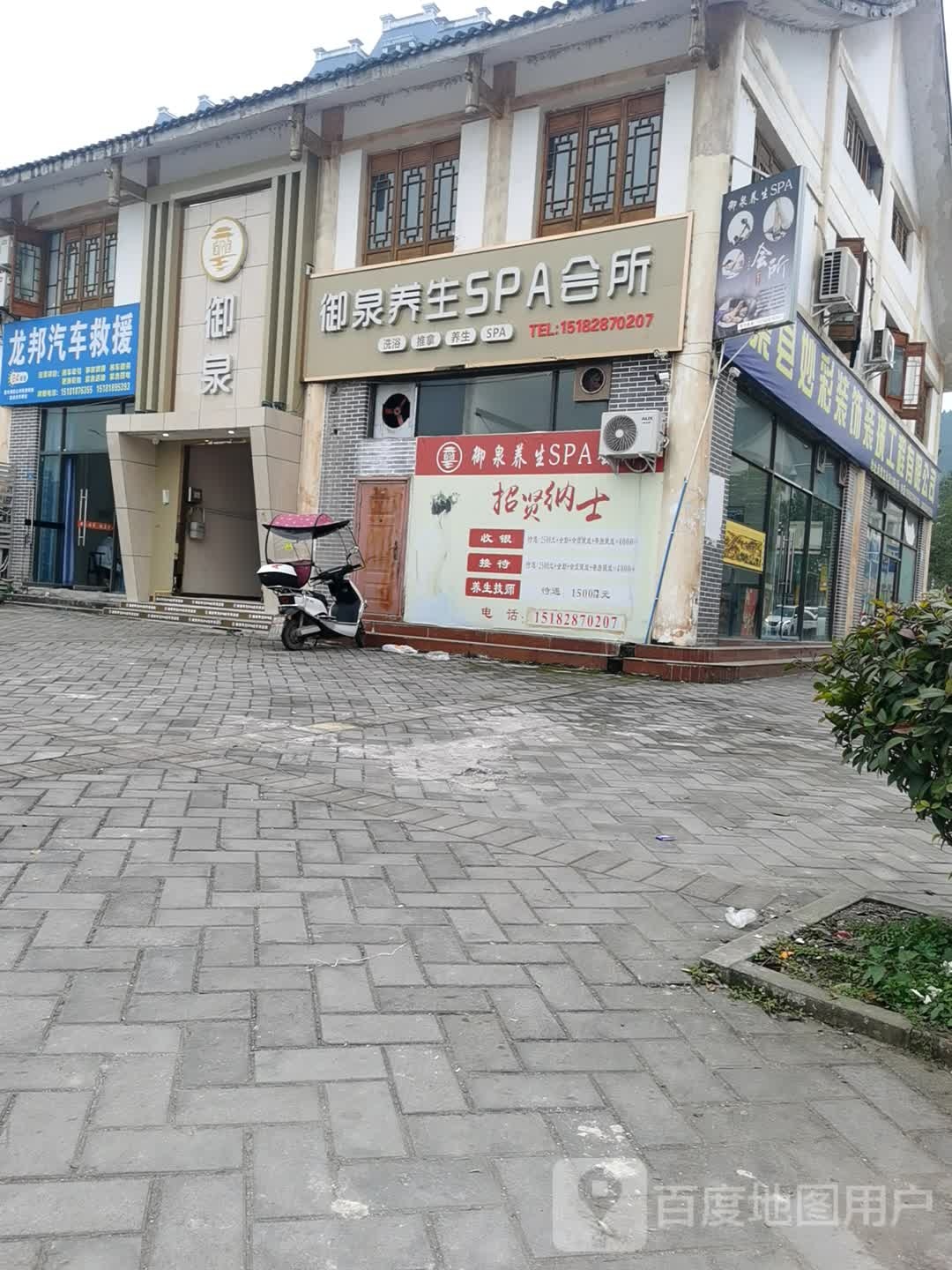 御泉养生SPA会所