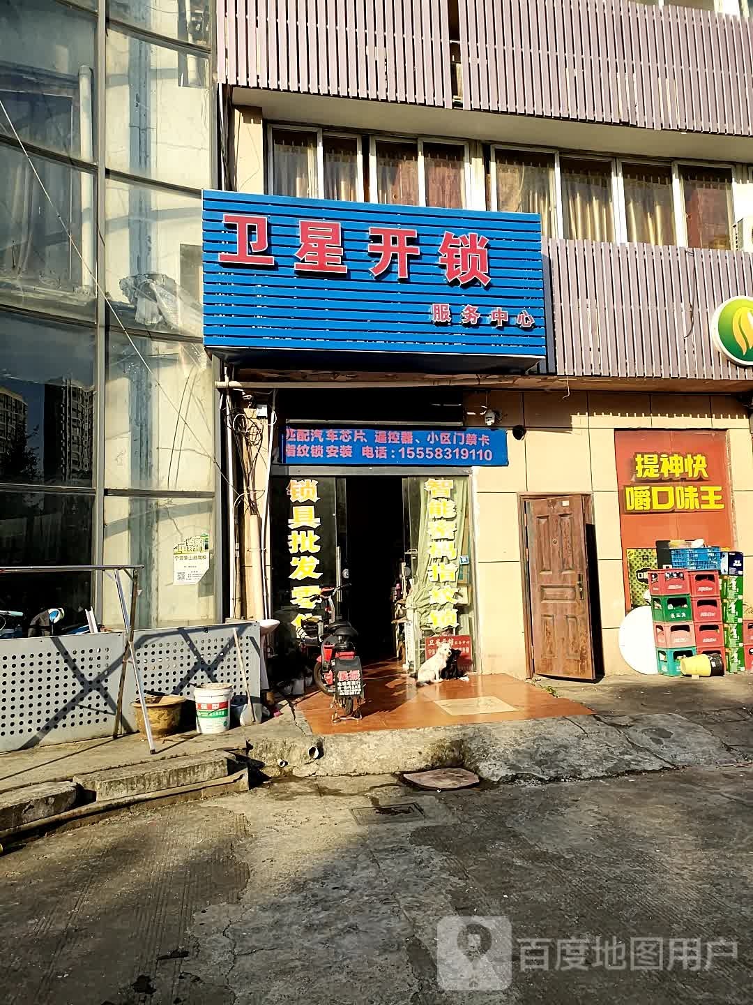 卫星开锁服务中心·换锁修锁