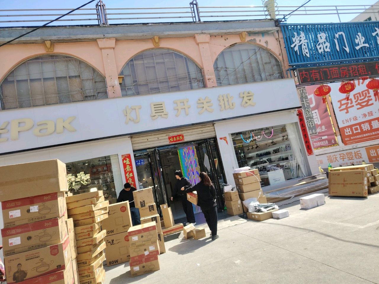 Pak灯具开关批发