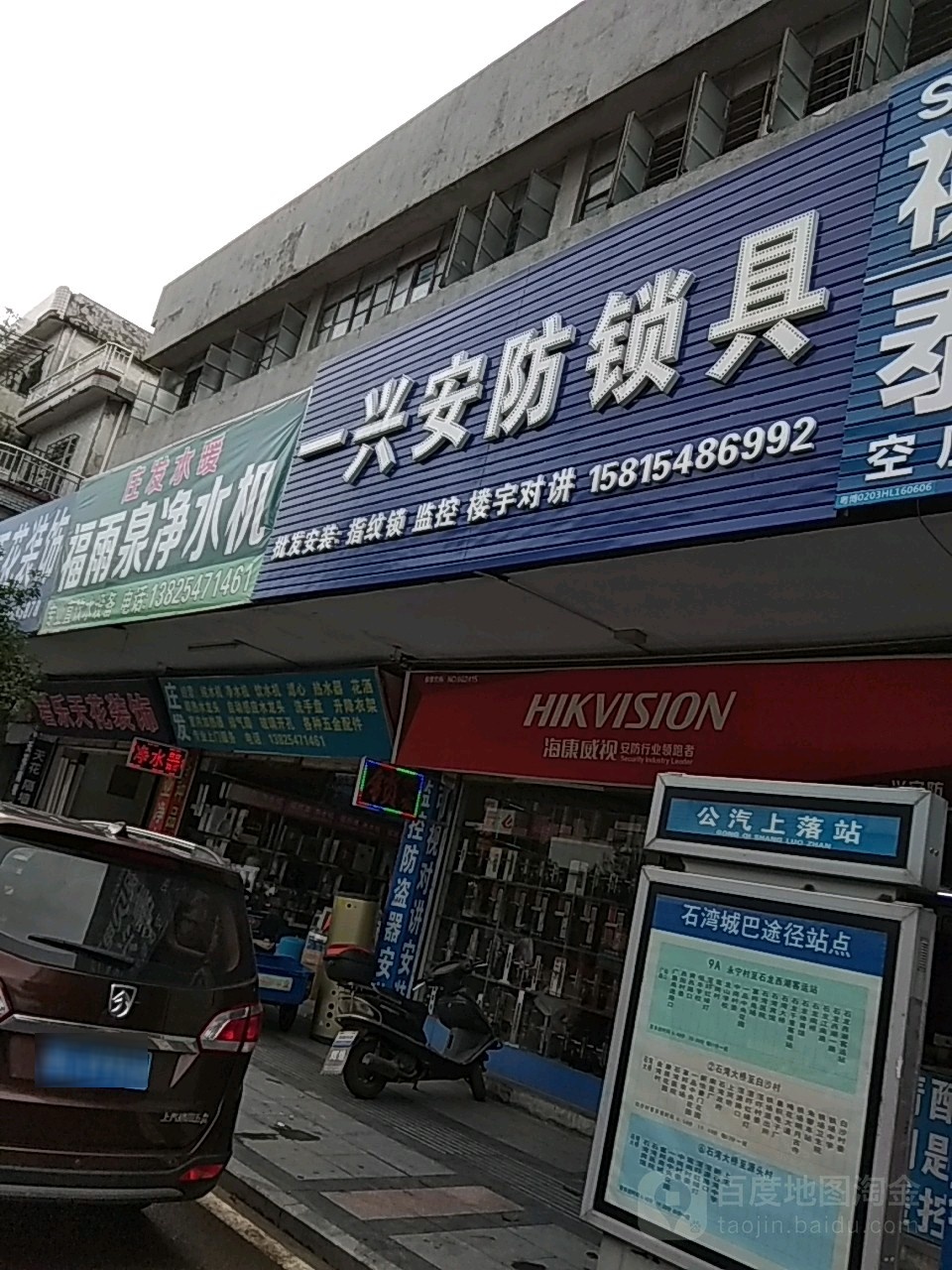 一兴安防锁具