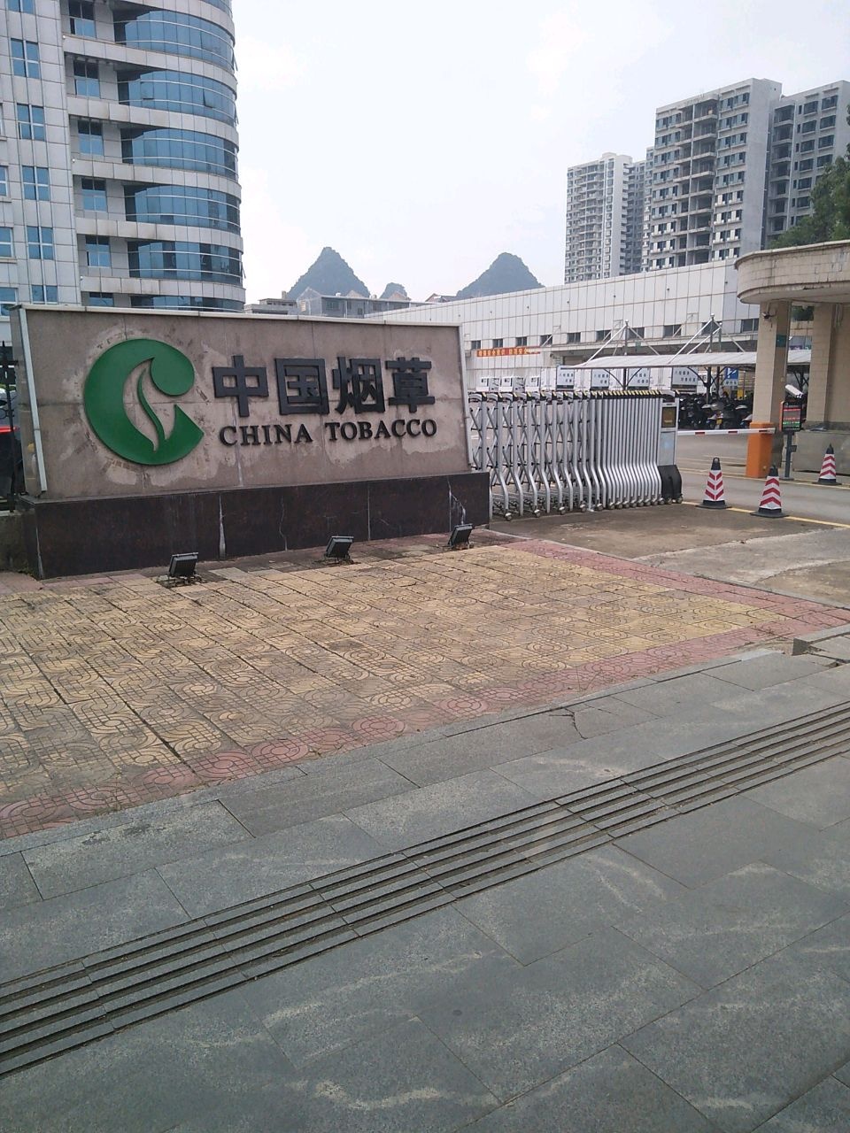 广西壮族自治区烟草公司贺州分公司