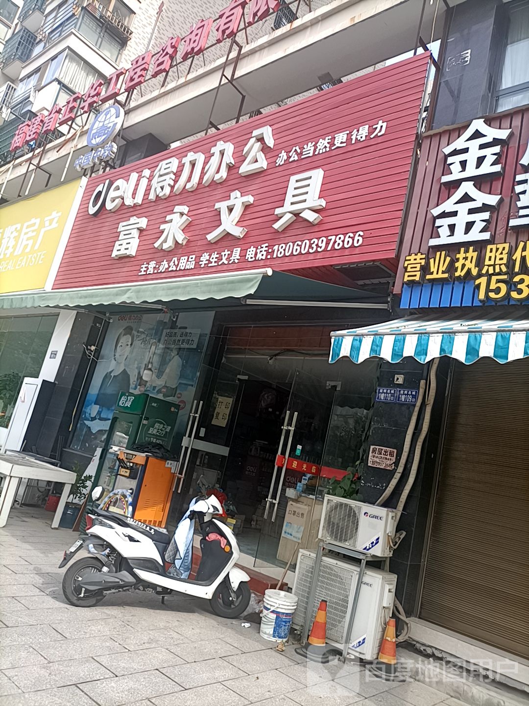 得力办公富永文具