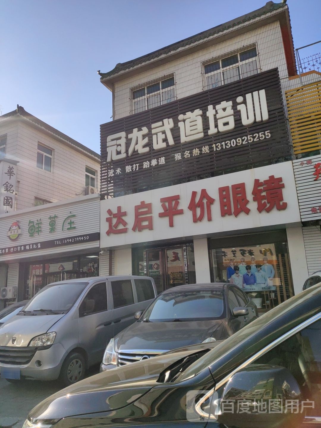 冠龙武道培训(利民路店)