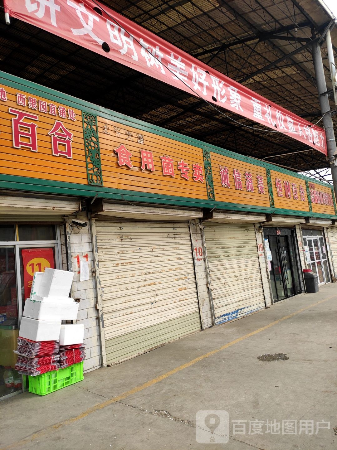 南河路盐精腌制海带商店