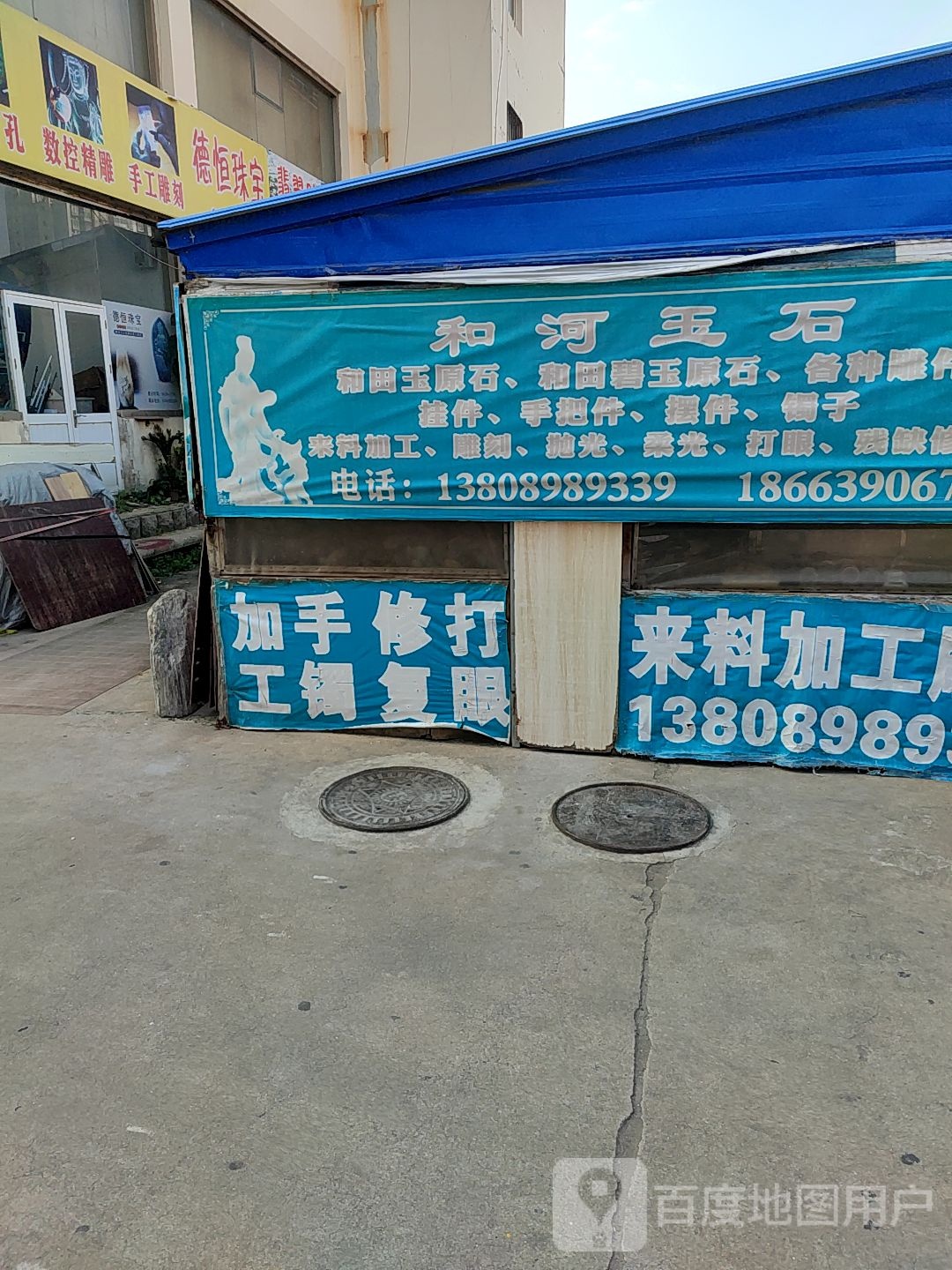 德恒珠宝