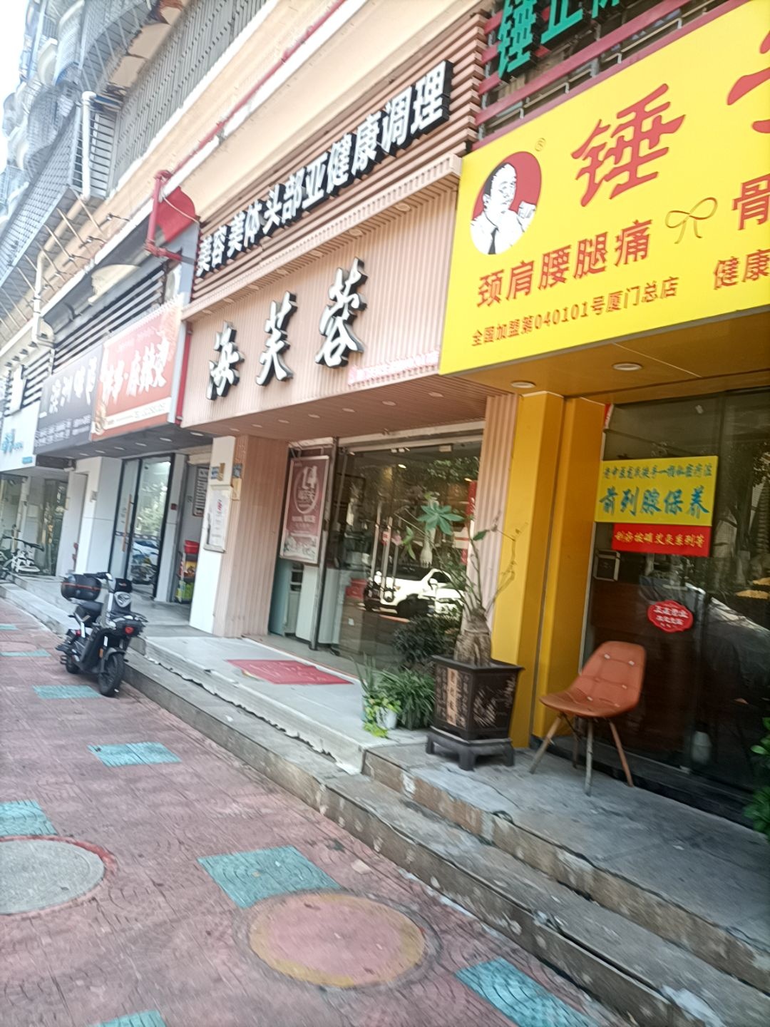 美容美体头部亚健康调理