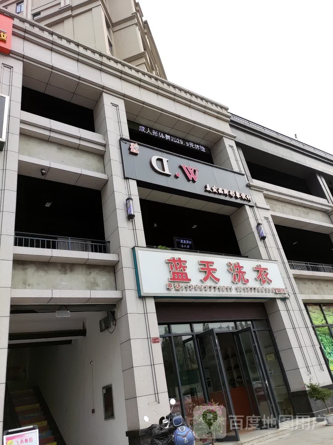 Dw美发形象设计