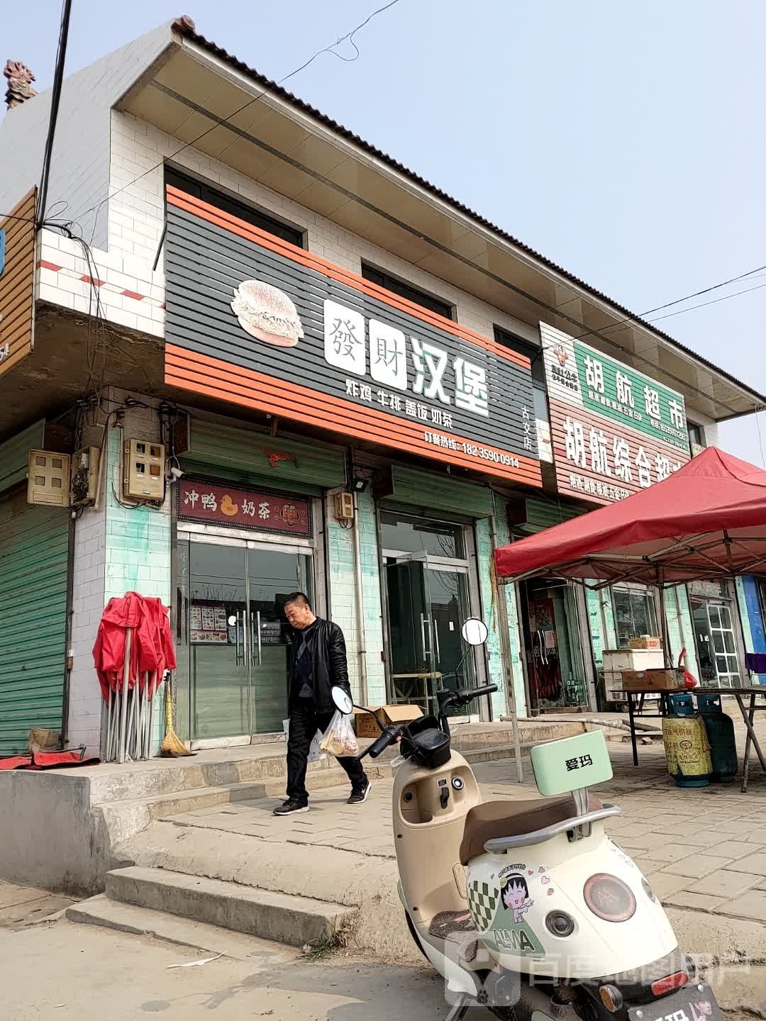 发财汉堡(古交店)