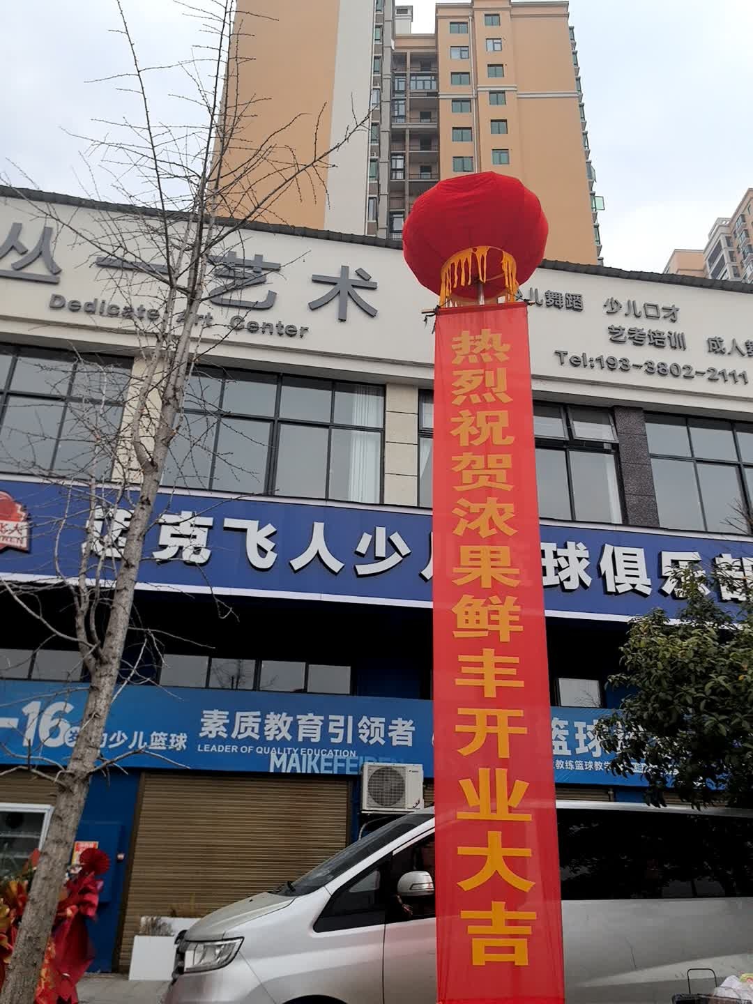 迈克飞人少儿篮球培训学校(涟源滨江馆)