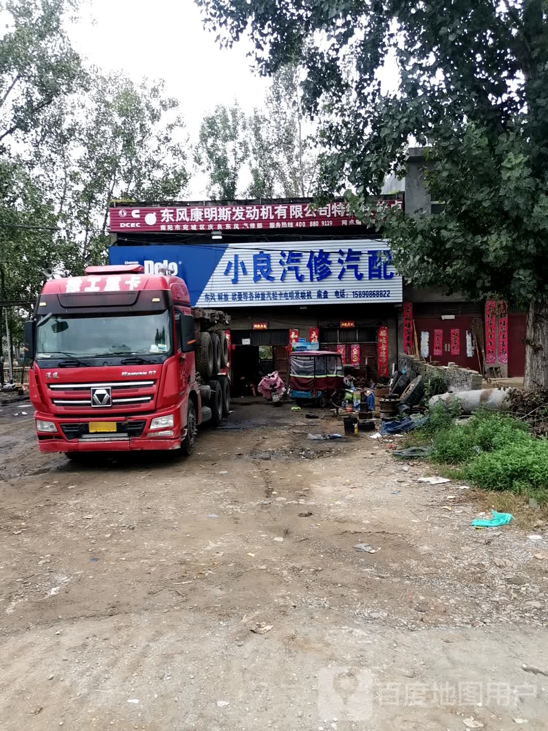 小良汽修汽配