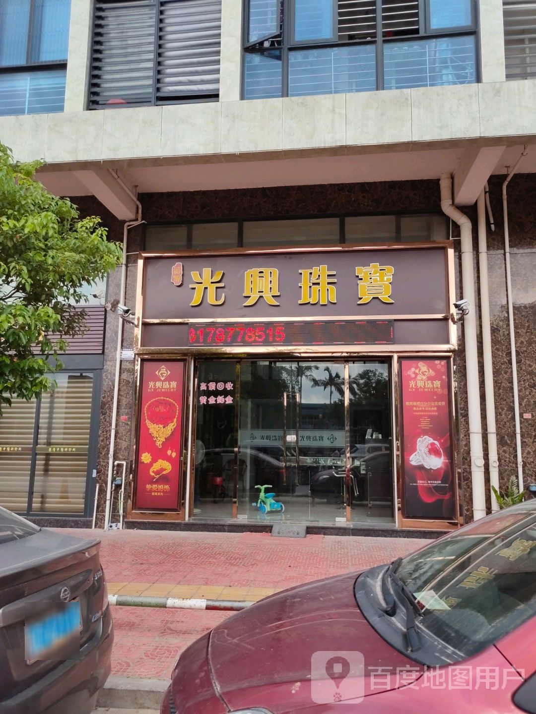光兴珠宝