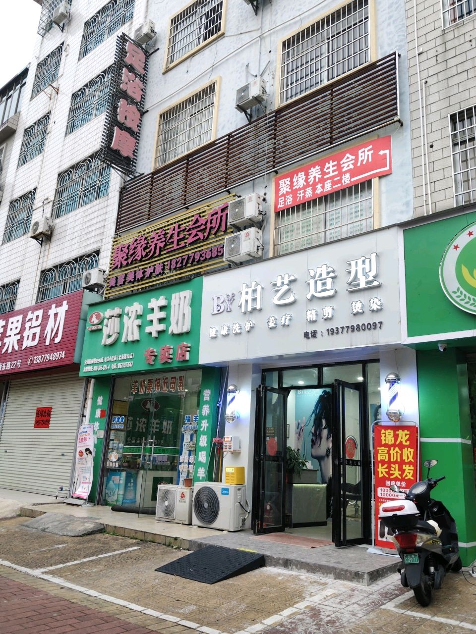 聚缘养生会所