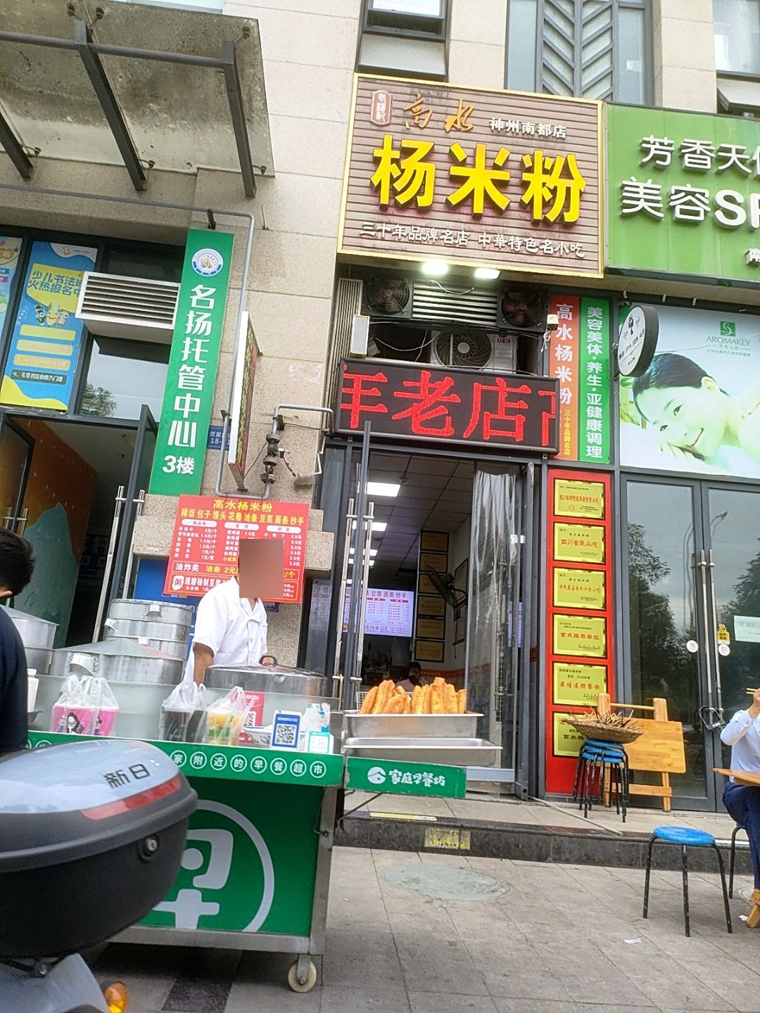 高水杨米粉(神州南都店)