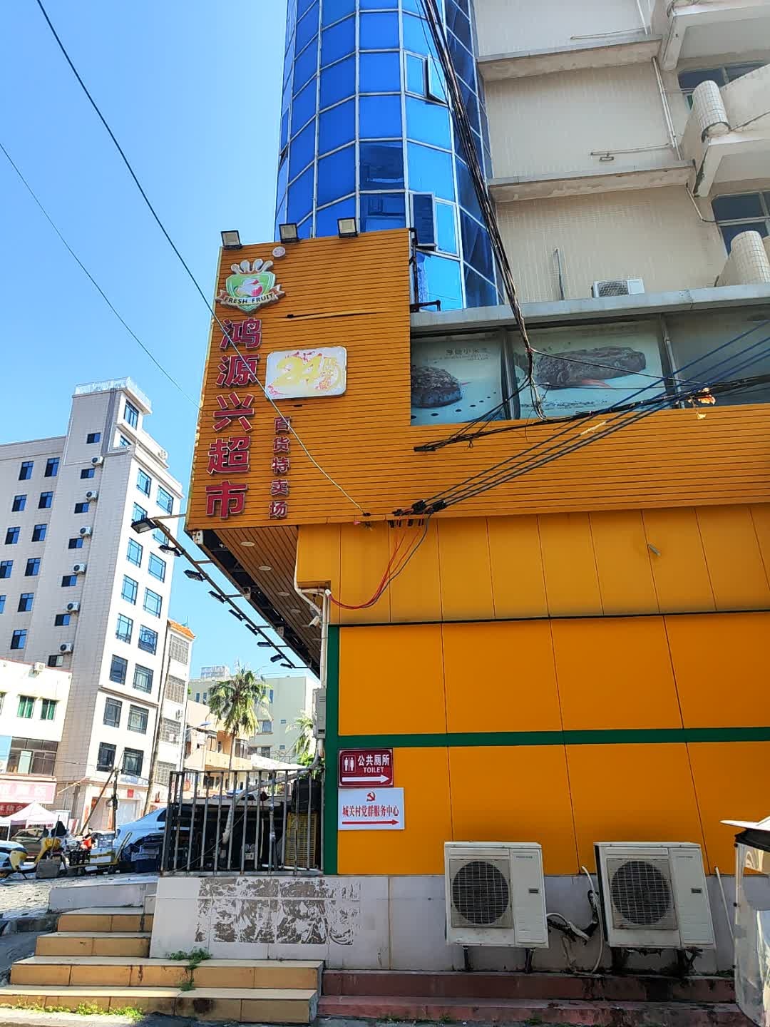 鸿源兴超市电城特卖场