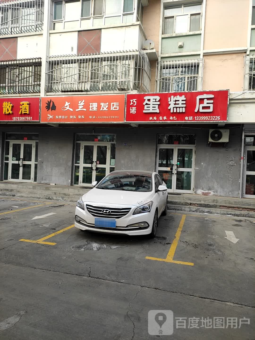 巧诺搜蛋糕店