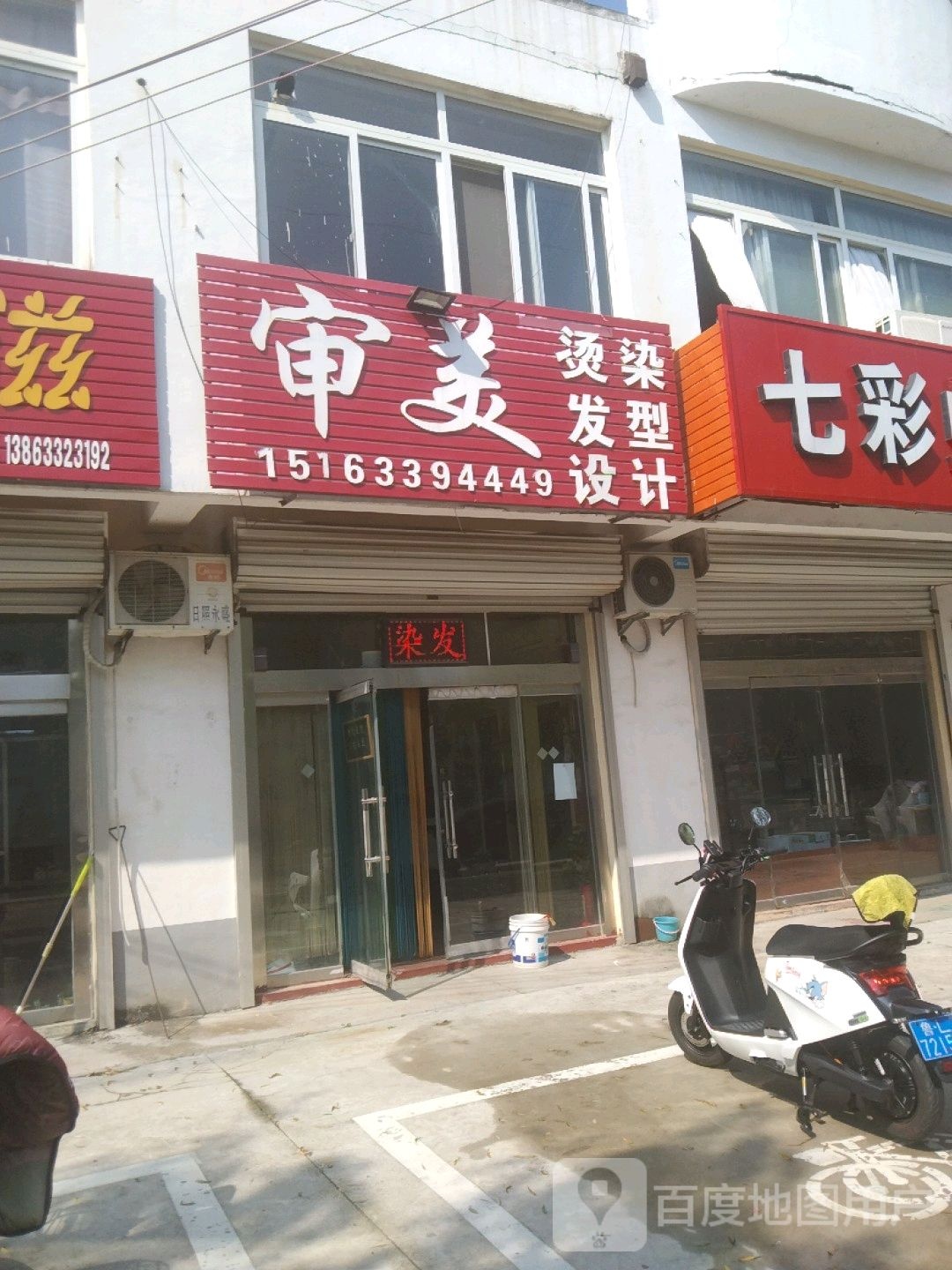 审美造型(梁乡二路店)