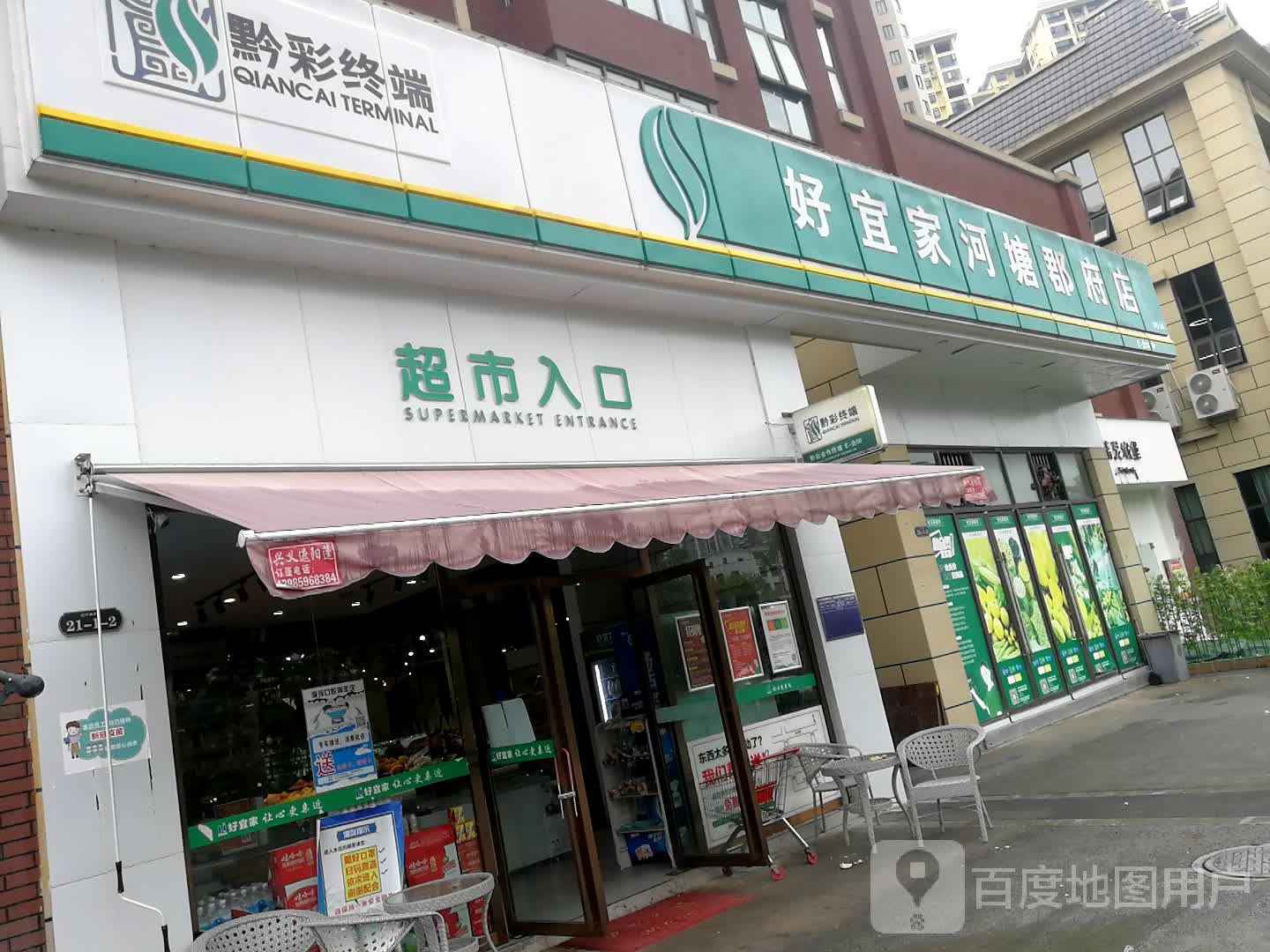 好宜佳(河塘郡府店)