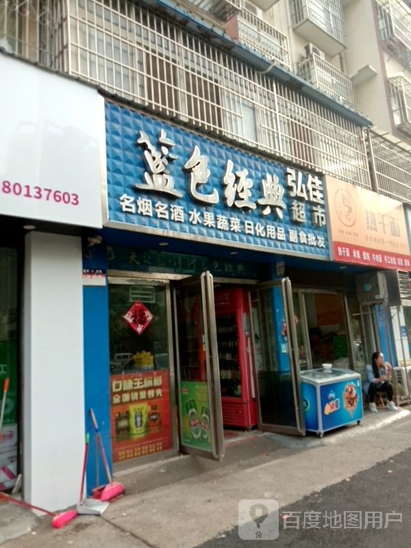 弘佳超市