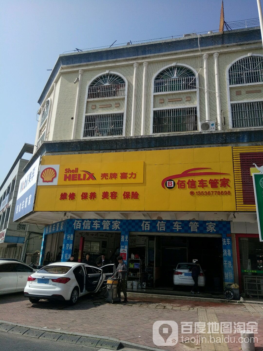 佰信车管家(红星店)