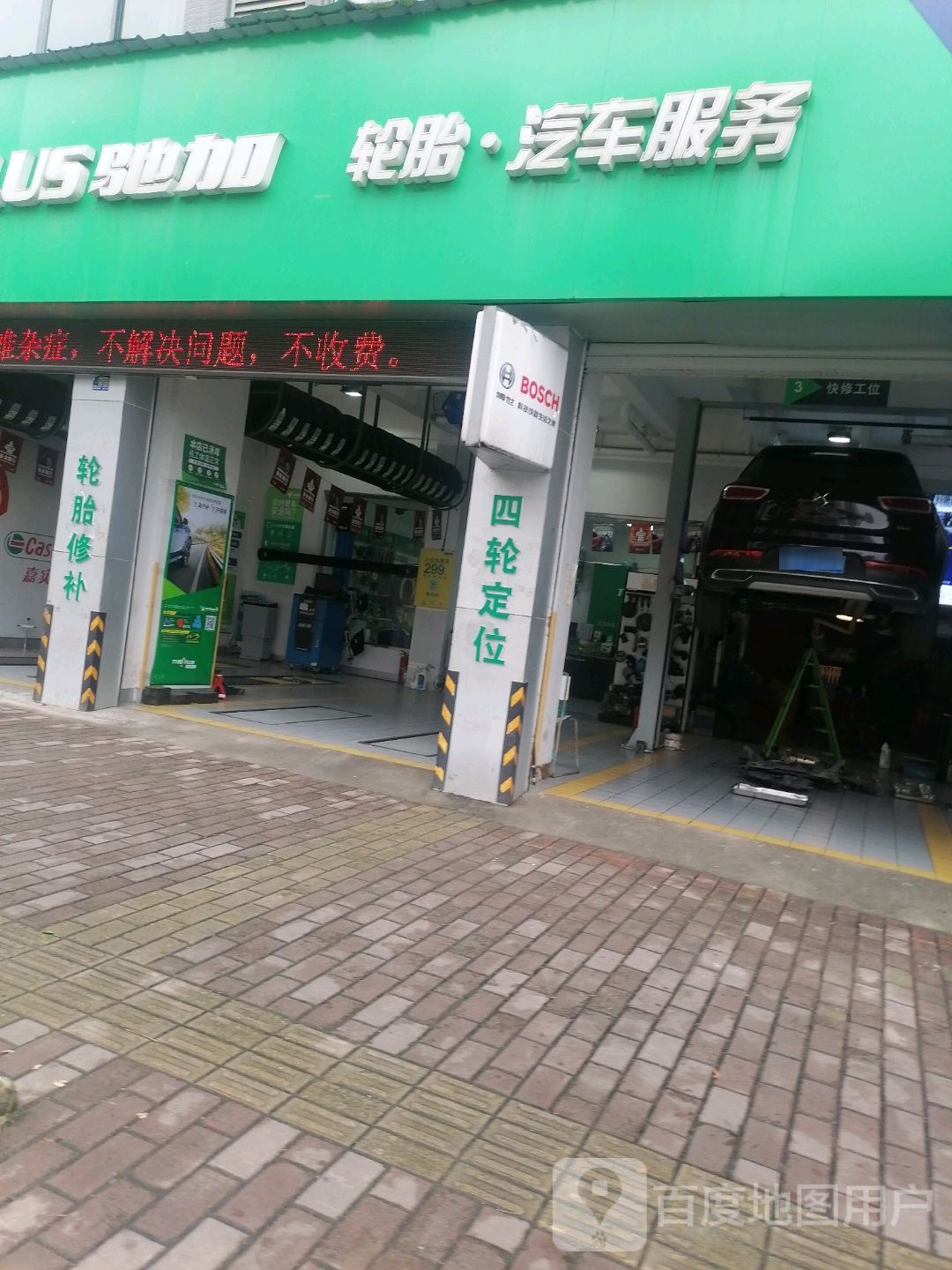 驰加汽车服务中心(金地花园店)