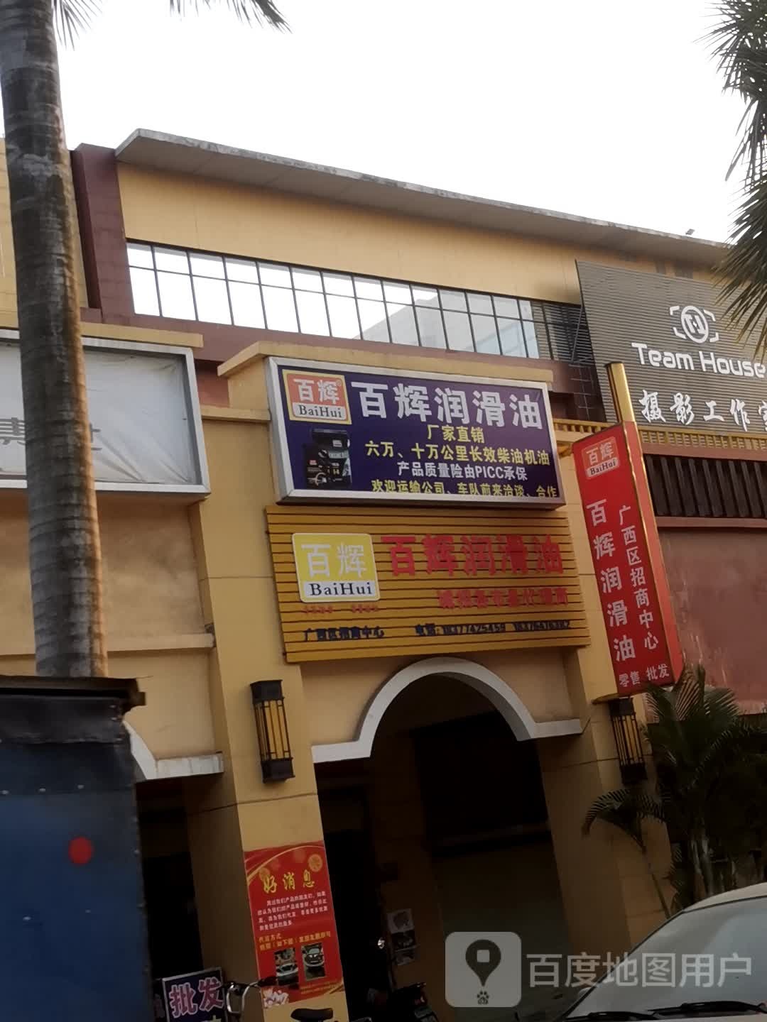 百辉润滑油广西区招商中心