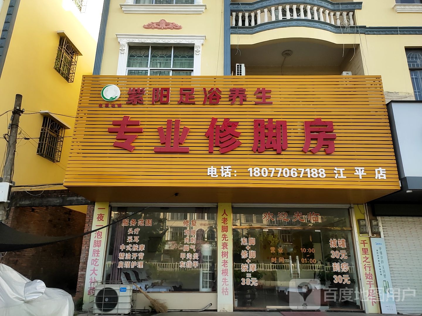 紫阳足浴养生(江平店)