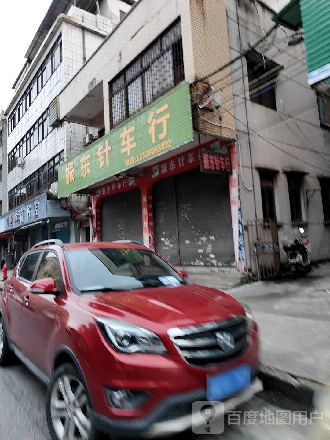 学富书店