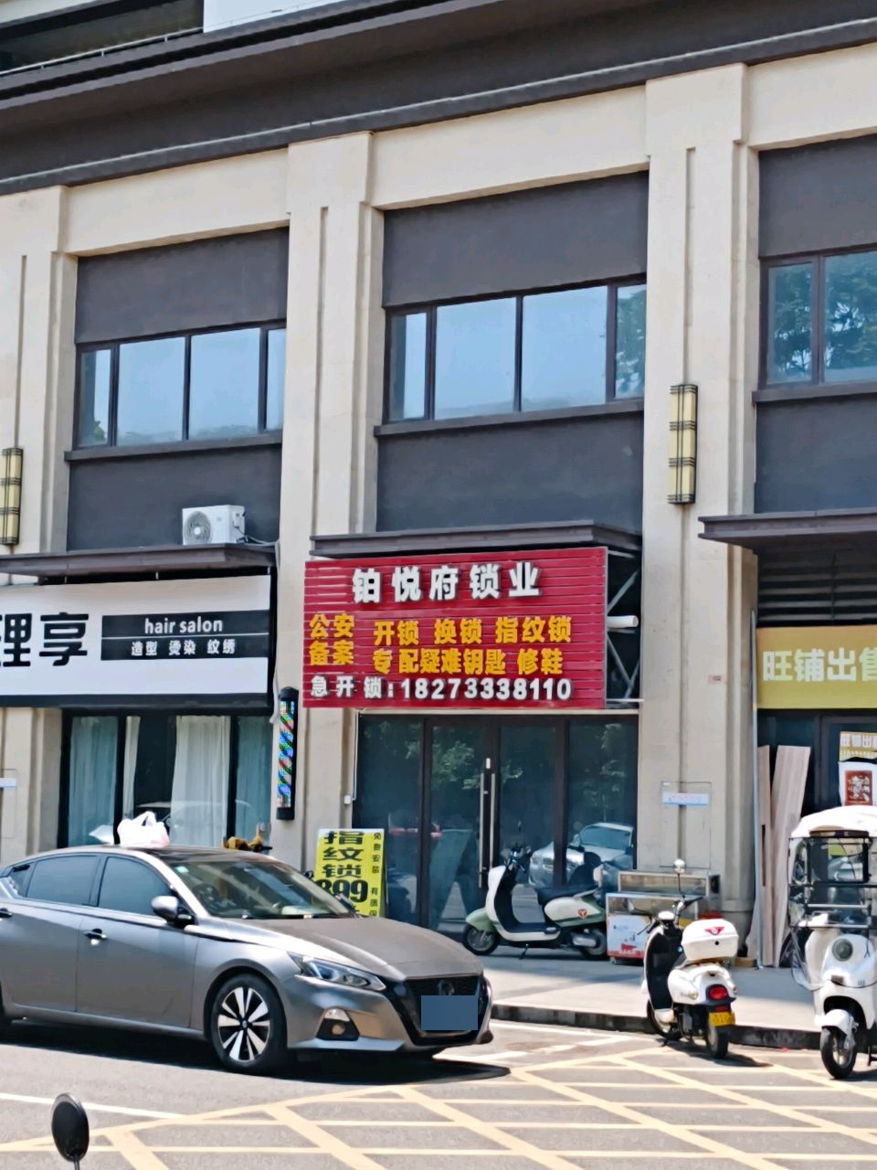 铂悦府锁业