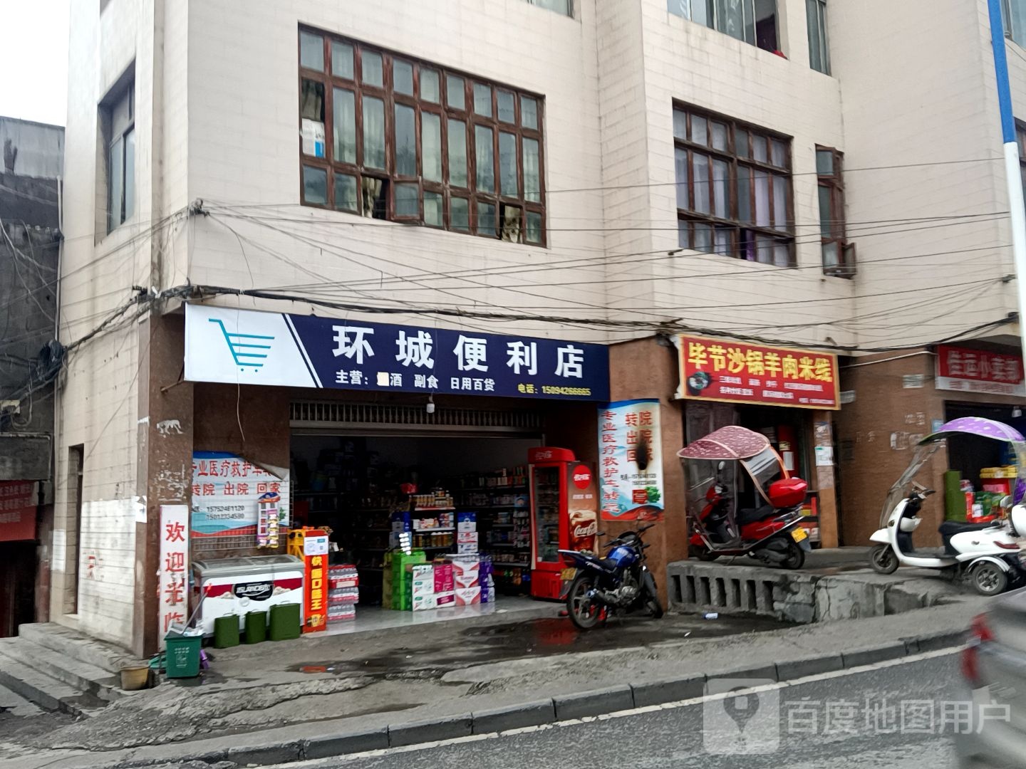 环城便利店