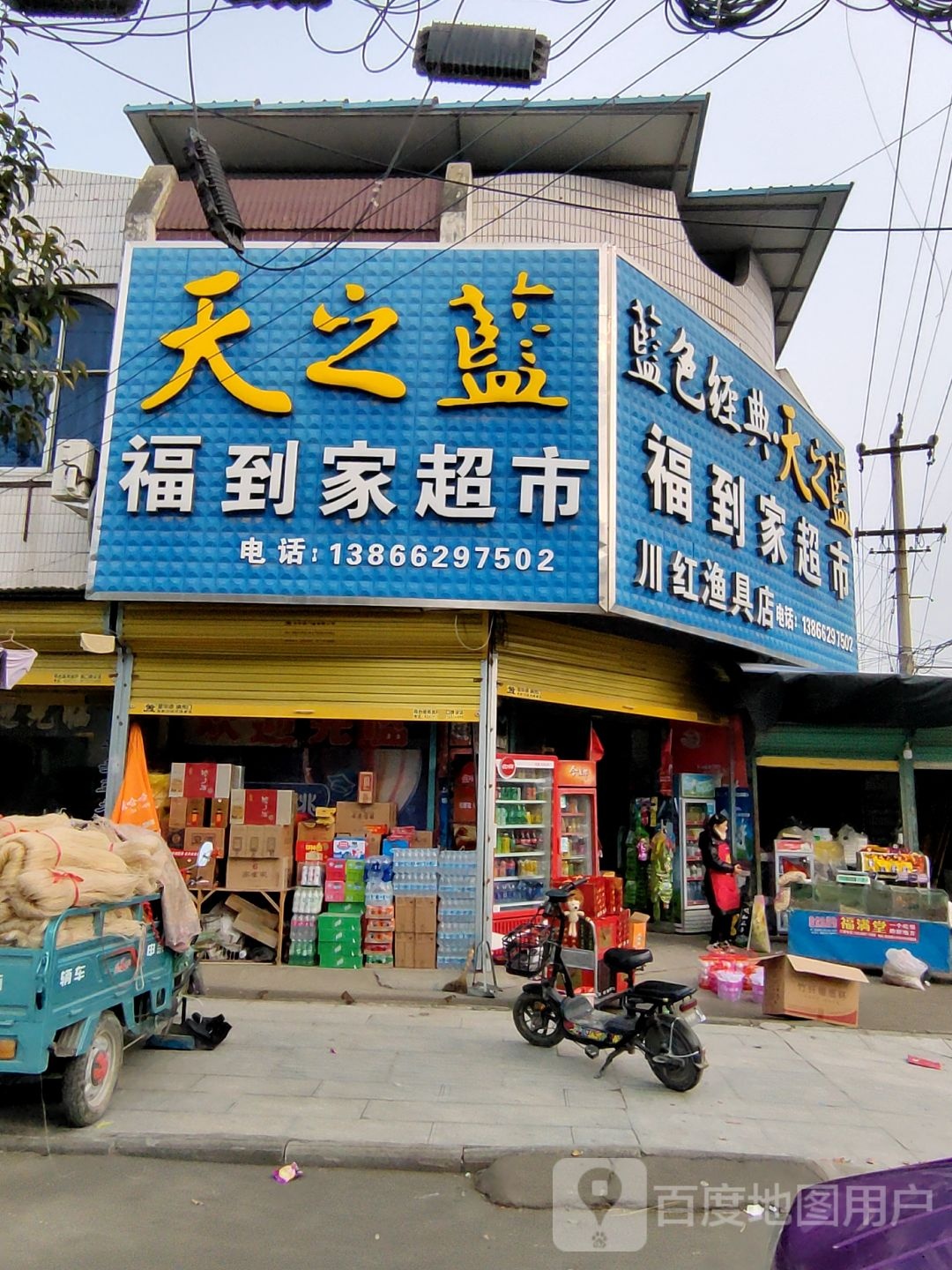 福回家超市(双李路店)
