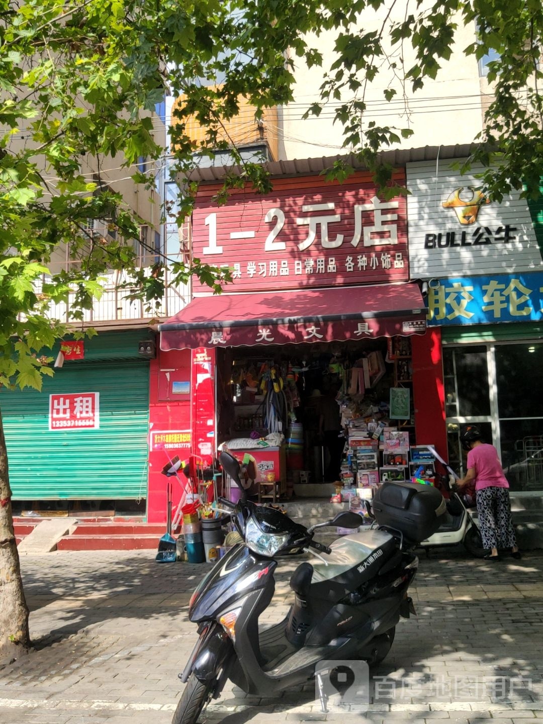 新密市1-2元店