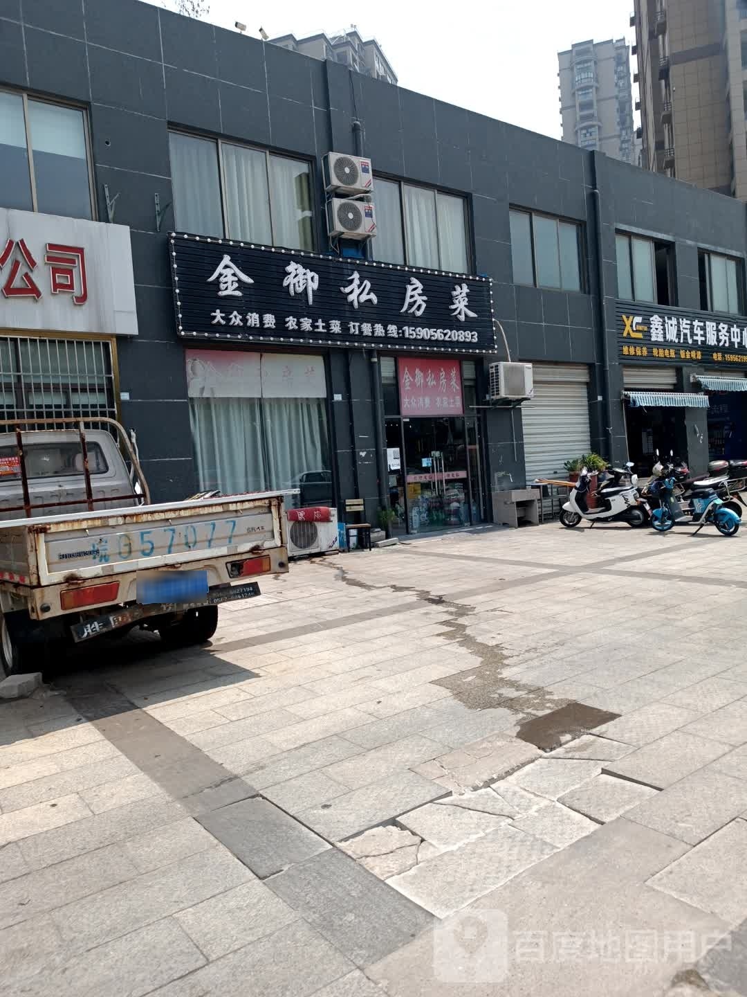 鑫诚汽车服物中心