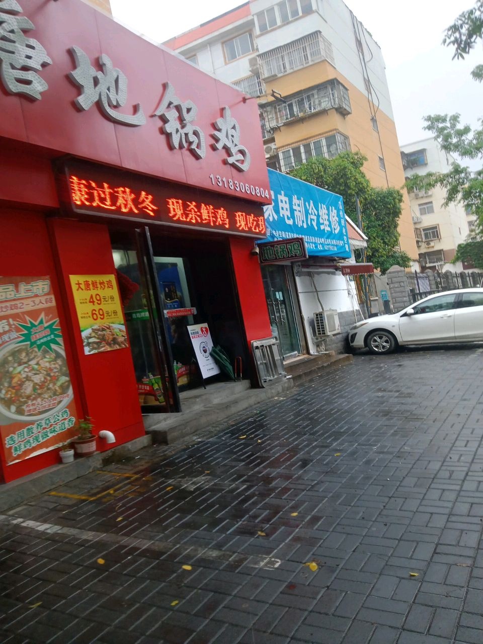 至诚家电制冷维修(景春苑小区店)