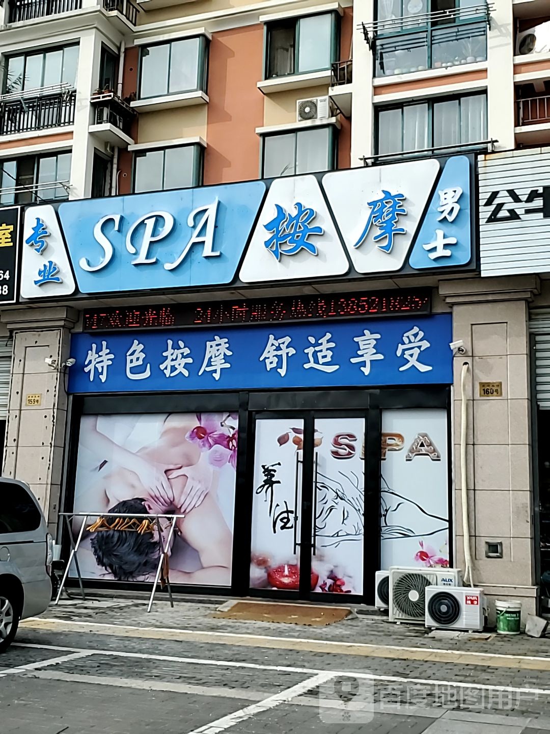 专业男士SPA按摩