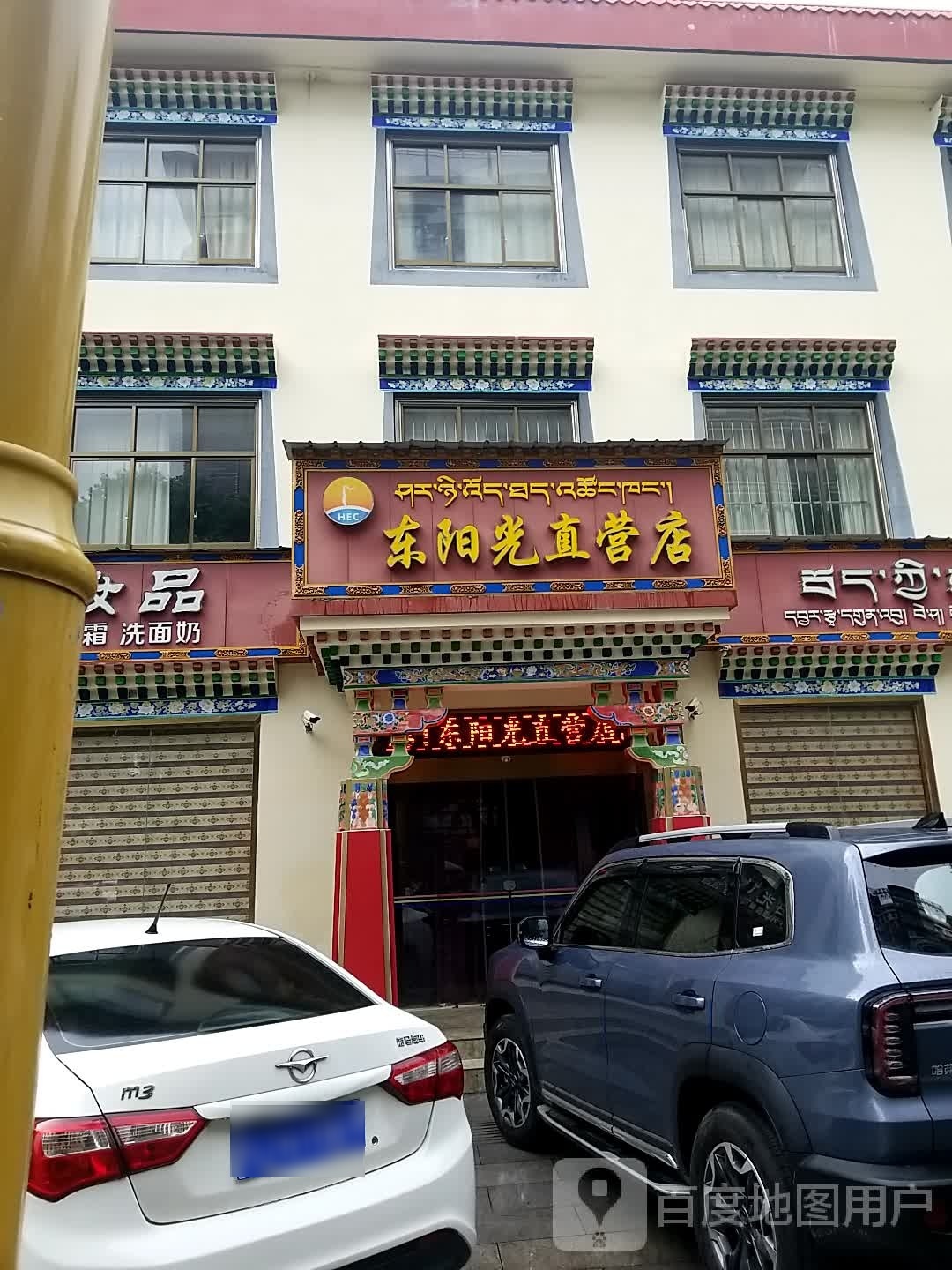 东阳光直供店