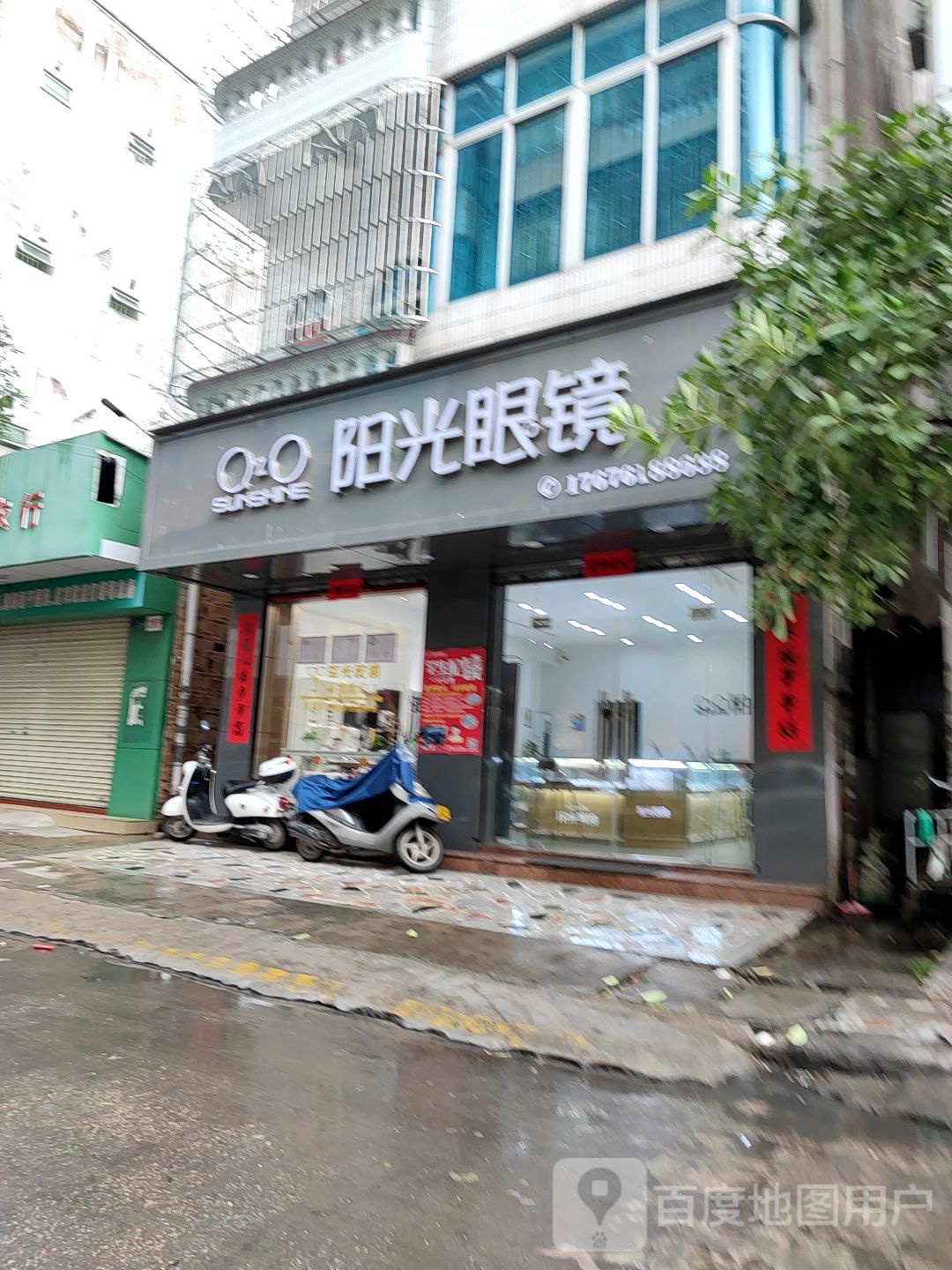阳光眼镜店