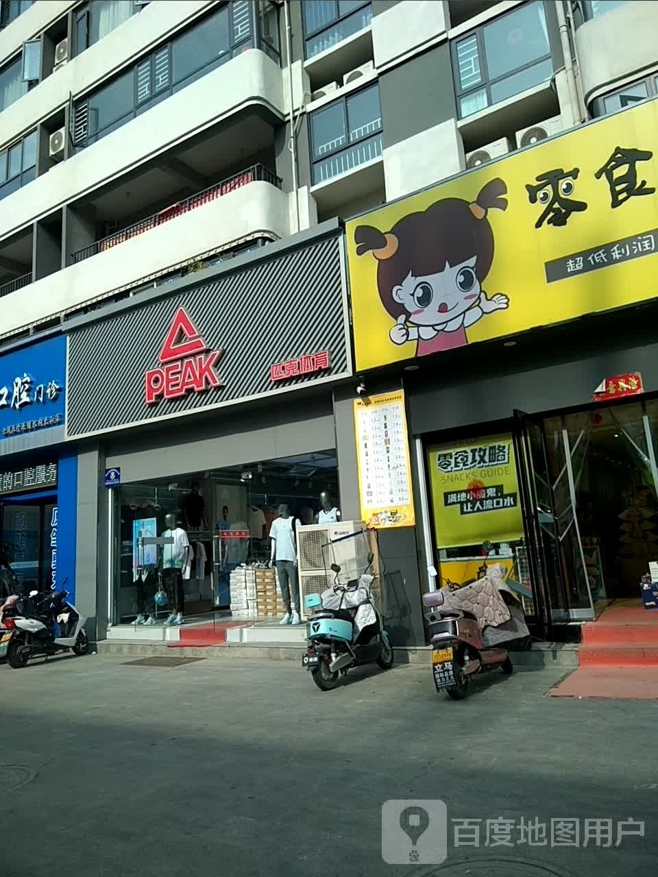 光山县匹克(海营路店)