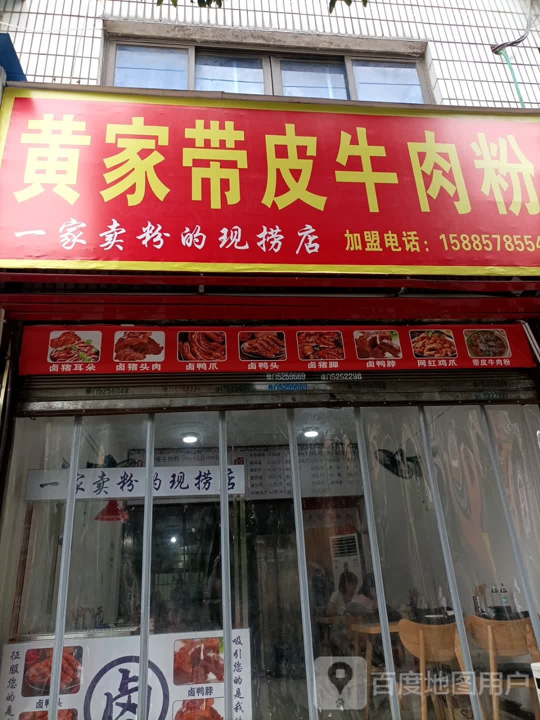 黄家带皮牛肉粉(共青路店)