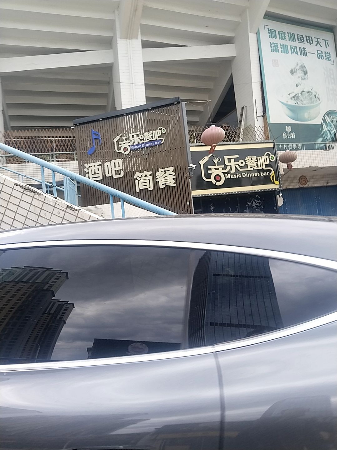 99音乐餐吧