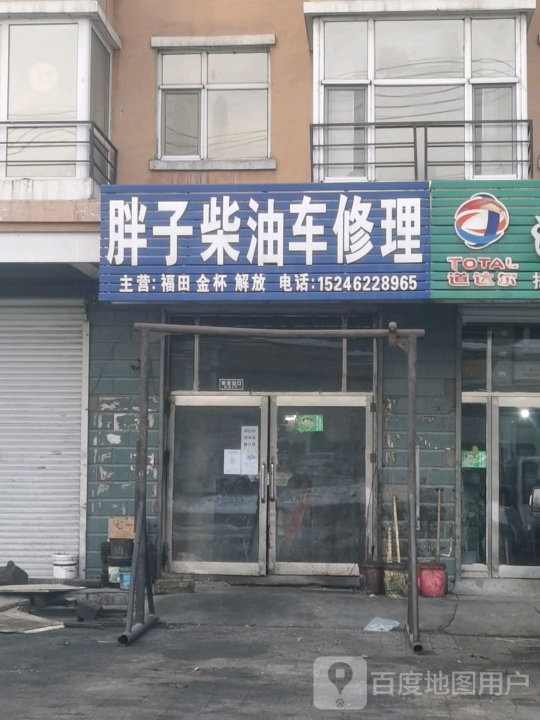 胖子柴油车修理