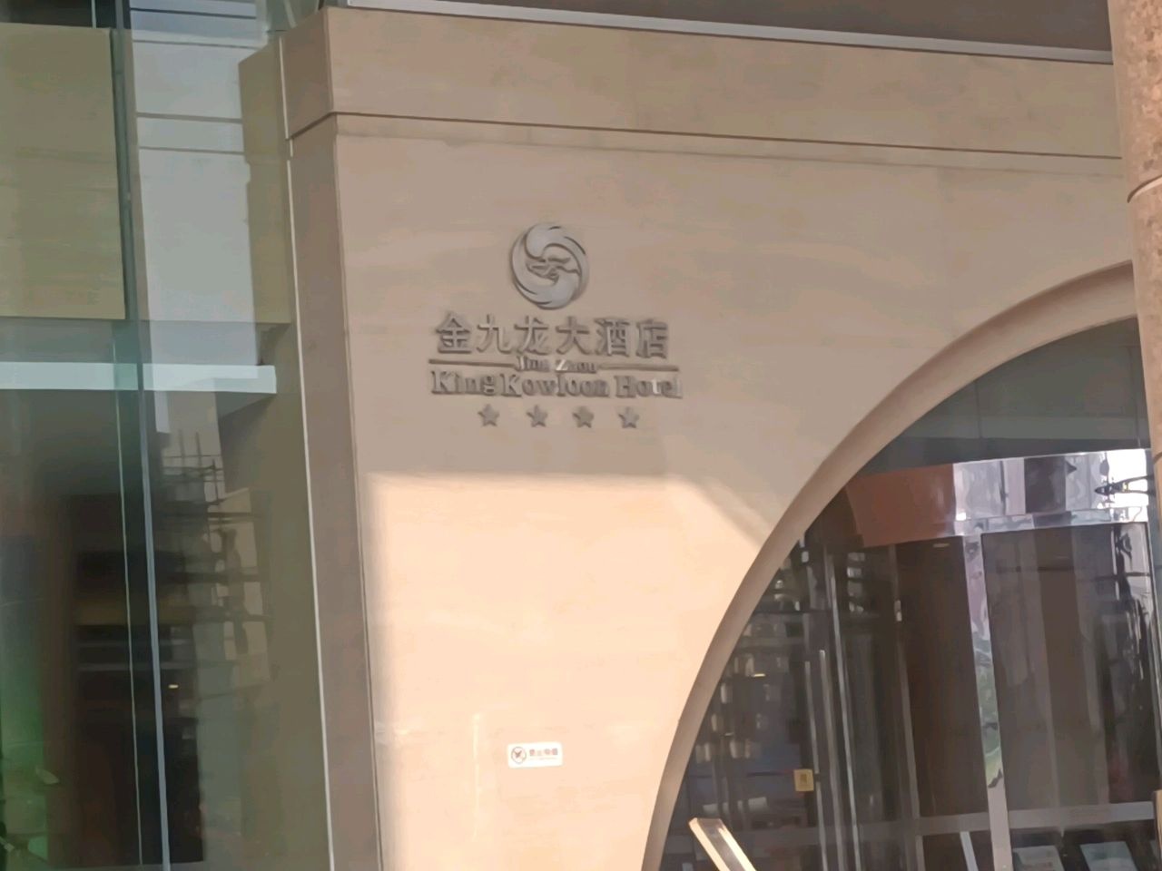金九龙大酒店-SPA